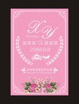 婚礼迎宾牌