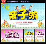 亲子游