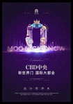 CBD中央房地产海报