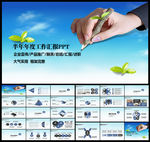 上半年年终工作总结 ppt