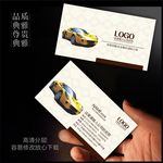 奢华汽车名片