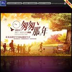 匆匆那年