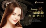 激光美白海报