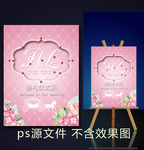 粉色花卉小马车婚礼背景