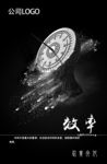 企业效率