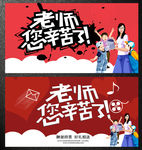 教师节