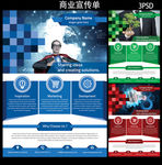 公司宣传单