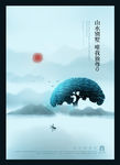 仙境别墅地产海报