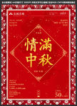 中国风情满中秋海报设计