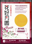 中国风中秋节宣传单张