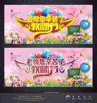 教师节