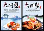 大闸蟹