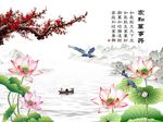 家和万事兴荷花