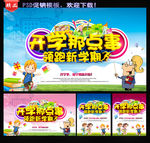 开学