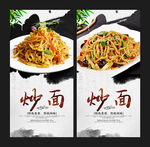 炒面