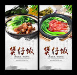 煲仔饭
