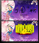 中秋