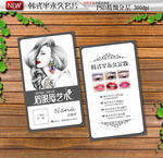 韩式半永久定妆名片