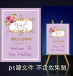 粉紫色花卉碎花婚礼背景