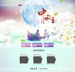 中秋首页装修简约淡雅模板