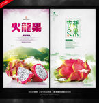火龙果