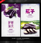 茄子