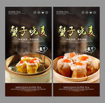 蟹子烧麦