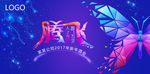 年会背景图设计