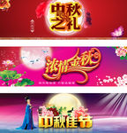 淘宝天猫电商中秋节banner