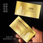 房地产名片集