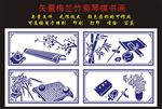 琴棋书画