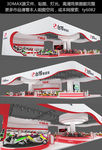 电动车展台展厅展位3D模型