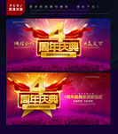 4周年