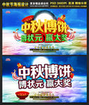 中秋节海报