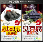 臭豆腐