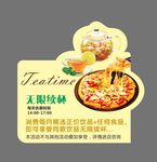 披萨店下午茶广告