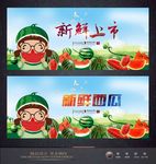西瓜