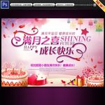 满月宴 满月之喜