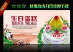 生日蛋糕
