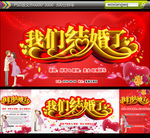 我们结婚了