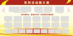 图片展板