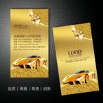 高档汽车名片