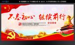 不忘初心 继续前行
