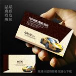 汽车名片设计