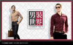 男装海报