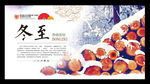冬至24节气