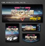 车展