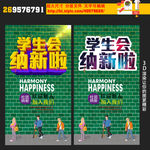 社团纳新