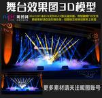 剧场演出舞台灯光效果图