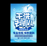 干洗